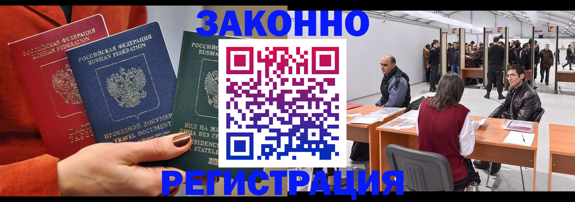 прописка для работы в Якутии