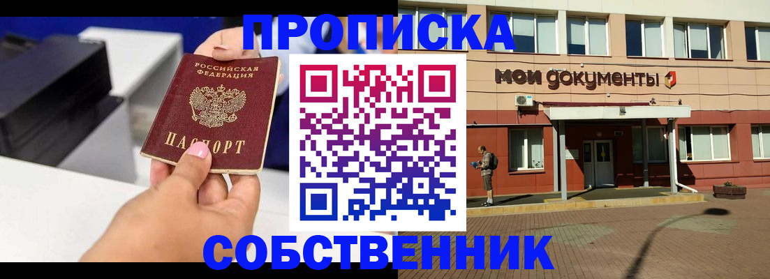 купить прописку в Якутии