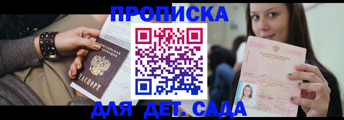 прописка ребенка в Якутии
