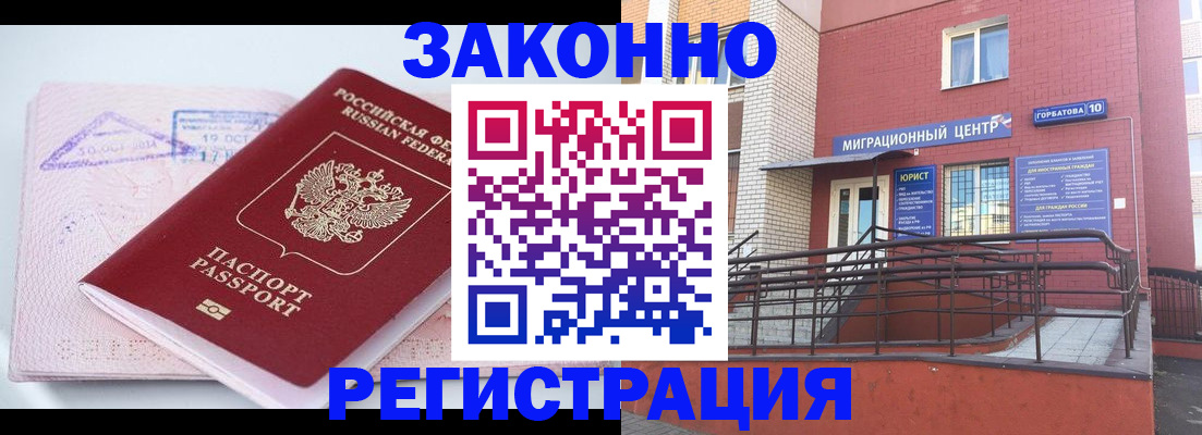 прописка гарантия в Якутии